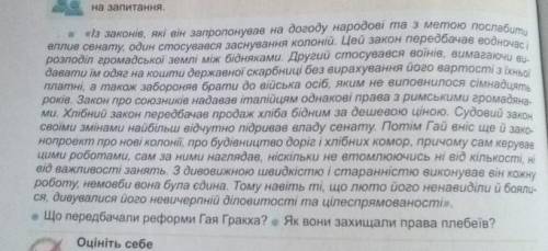 Як вони захищали права плебеїв? ​