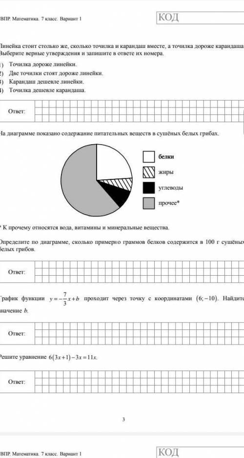 Впр математика 7 класс бвстрее 1 вариант​