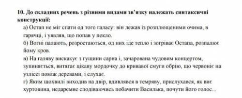 До складних речень з різними видами зв'язку належить синтаксичні конструкції ! ​