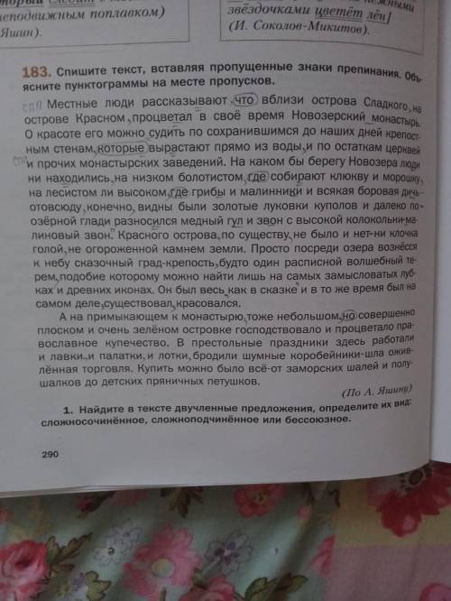 с русским ! Нужно проверить постановку знаков препинания в тексте и выполните задания после текста.