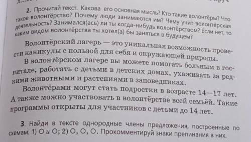 Задание2. Прочитай текст. Какова его основная мысль? Кто такие волонтёры? Чтотакое волонтёрство? Поч