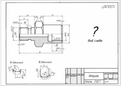 Инженерная графика 10 вариант. Штуцер