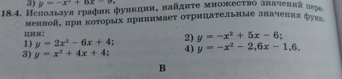 Люди по алгебре 18.4(2),18.6(1,2, 3,4)дам 25 (50)