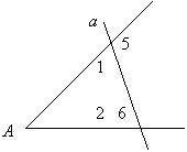 Прямая а пересекает стороны угла A.Докажите ,что 1 = 2, если известно, что 5 = 6. Нужно Дано: И и Ре