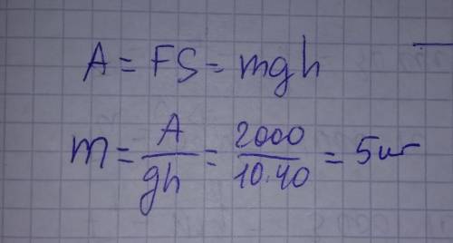 Тело падает с высоты 40 м. Сила тяжести при этом совершает работу 2 кДж Какова масса тела 7класс