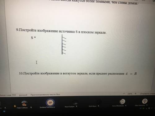 9.Постройте изображение источника S в плоском зеркале(рисунок внизу) 10.Постройте изображение в вогн