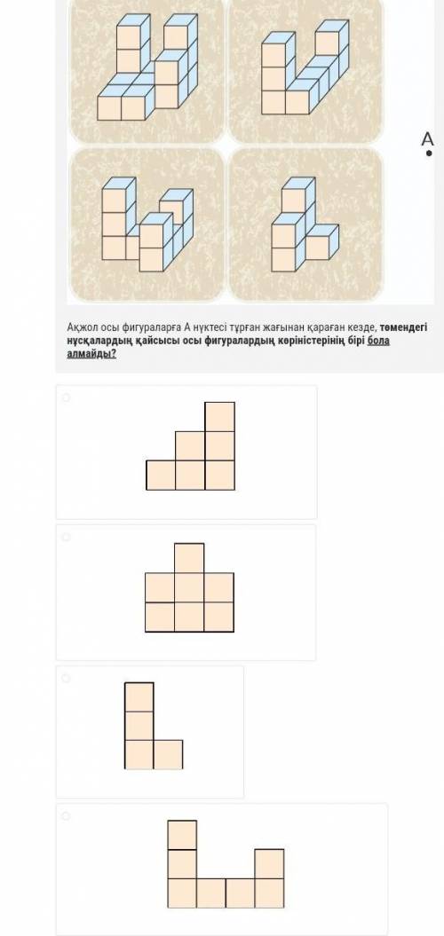 Акжол сделал на ковре четыре разные фигуры, как показано на картинке. ￼ Когда Акжол смотрит на эти ф