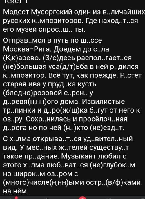 Спишите вссталяя пропущеные буквы и знаки препинания​