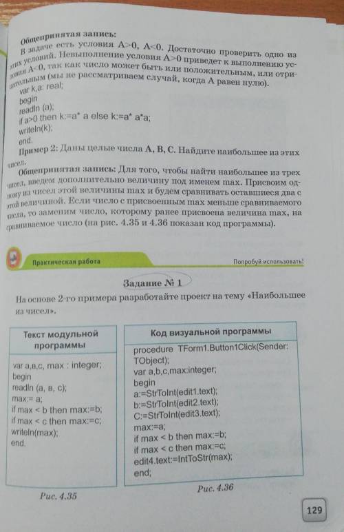 Задание N 1 На основе 2-го примера разработайте Текст модульной программы var a,B,C, max : integer;