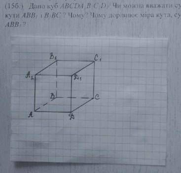 Дана куб АВСDА В СД Чи можна вважати суміжними його кути АВВ, 1 В ВС ? Чому? Чому дортинос міра кута