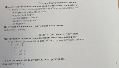 Русский язык 1)составьте по 1 предложению на тему милосердие используя- однородные члены предл прича