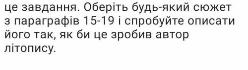 Всесвитня история сделайте за меня это задание мне ещё 5 уроков делать я погулять хочу​