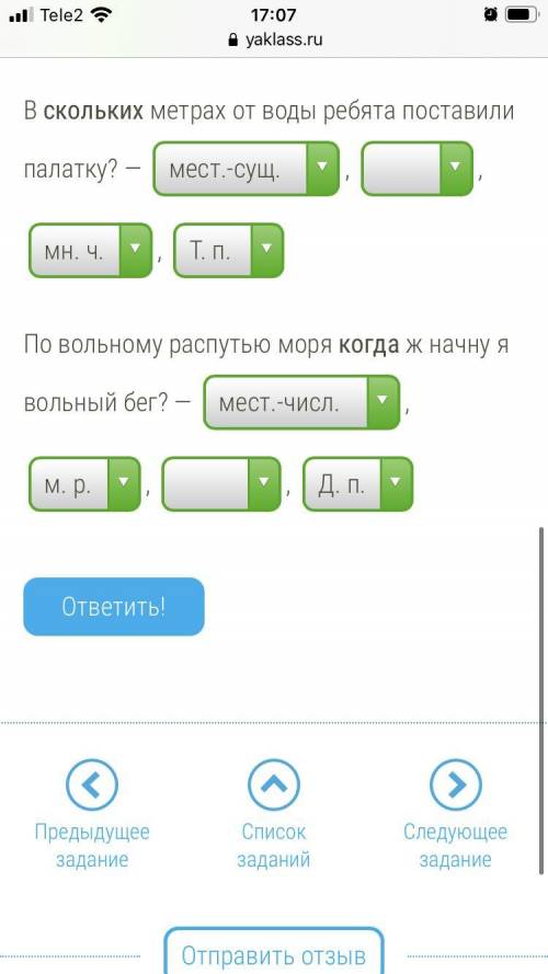 РЕЕБЯЯЯТ! ВСЕ ЯТО НАПИСАНО В ФОТО НЕ ПРАВИЛЬНО ! Укажи грамматические признаки — род (если есть), чи