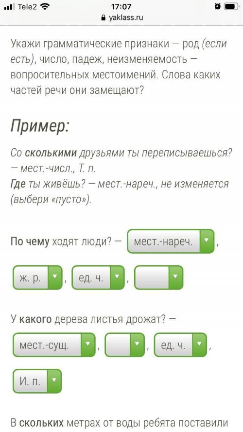 РЕЕБЯЯЯТ! ВСЕ ЯТО НАПИСАНО В ФОТО НЕ ПРАВИЛЬНО ! Укажи грамматические признаки — род (если есть), чи