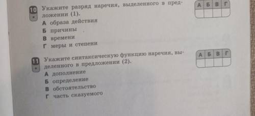 ответы на контрольную деепричастие