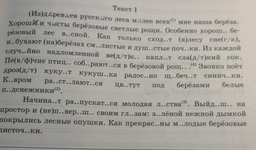 надо раставить запятые и вставить пропущенные буквы ​