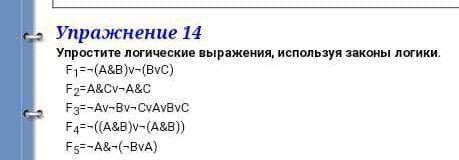 Упростите логические выражения используя законы логики​