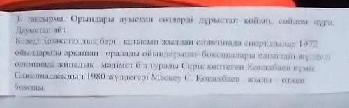 3- тапсырма. Орындары ауысқан сөздерді дұрыстап қойып, сөйлем құра. Дауыстап айт.7Келеді Қазақстанды