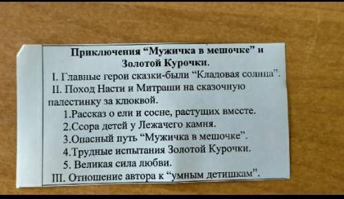 по вот этому плану Нужно составить рассказ Кладовая солнца не Пользуйтесь интернетом и всем удачи сд