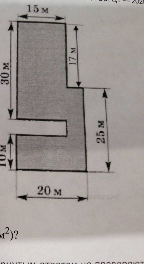15 м 17 м30 м25 м10 м20 мКакова площадь данного участка (в м?)? ​