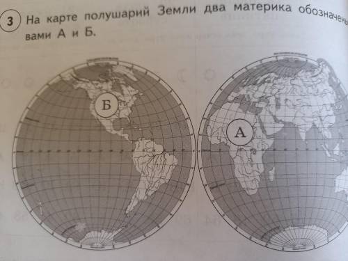 4 класс.Окружающий мир. Задание:На карте полушарий Земли два материка обозначены буквами А и Б. 3.1З