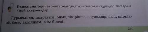 Берілген оқшау сөздерді қатыстырып сөйлем құрандар. жасалуына қарай ажыратындар