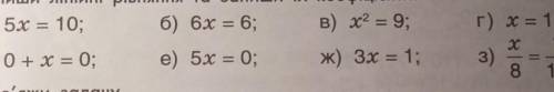 Г) x-1з) x. 1 = 8. 12если что з) это дроби ​