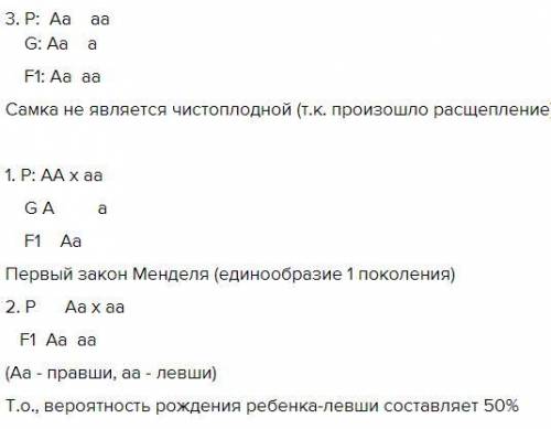 ЗАДАЧА 1. У человека преимущественное владение правой рукой (правша) доминирует, над владением левой