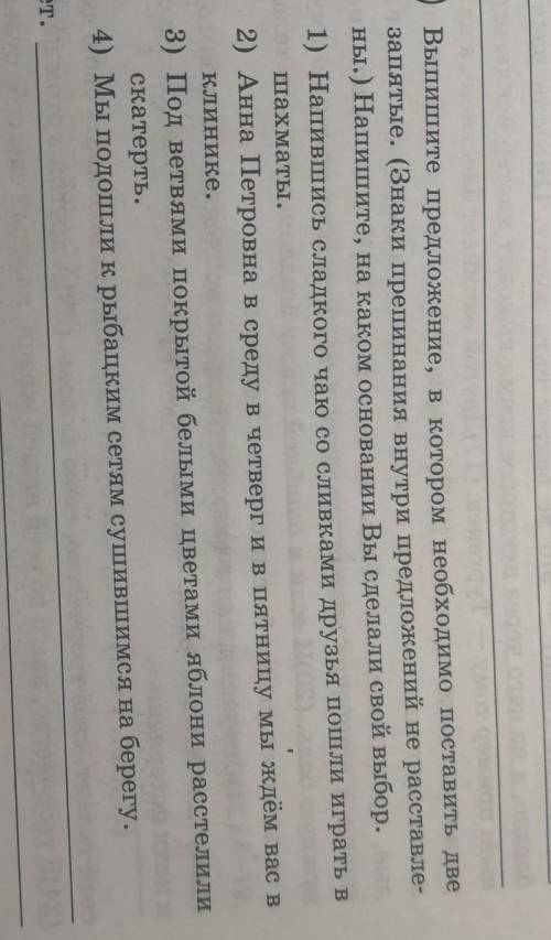 3 Выпишите предложение, в котором необходимо поставить двезапятые. (Знаки препинания внутри предложе