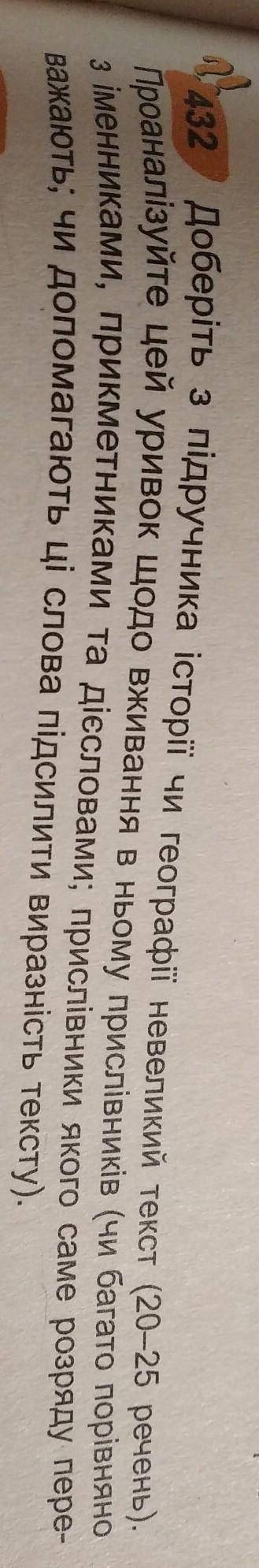 доберіть з підручника історії чи географії невеликий текст 20-25 речень проаналізуйте цей уривок щод