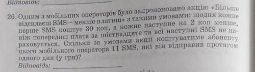 Одним з мобільних операторів було запропоновано акцію «Більше відсилаеш SMS-менше платиш» з такими у