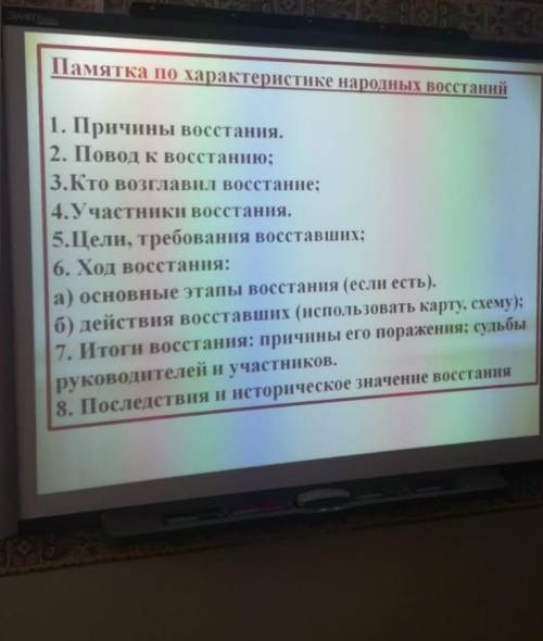 Памятка по характеристике народных восстаний​