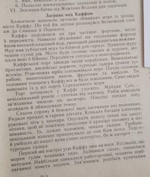 Зробить переказ за текстом, на українській мові. В любую соц.сеть кину вторую половину текста​​)​