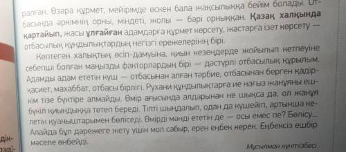 Составьте из этого текста 3 предложения себеп бағыныңқылы сабақтас құрмалас сөйлем