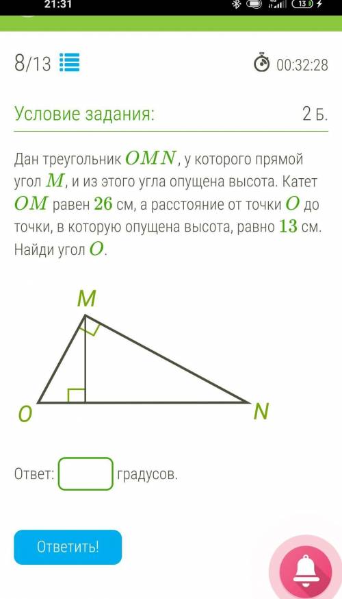 Дан треугольник OMN, у которого прямой угол M, и из этого угла опущена высота. Катет OM равен 26 см,