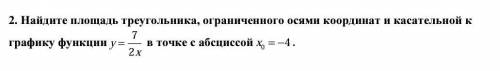 Найти площадь треугольника​