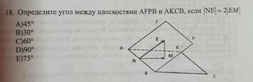 Определите угол между плоскостями ​