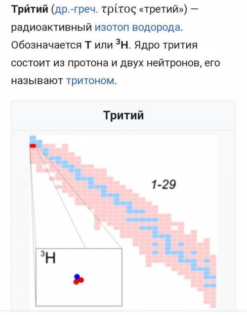 Какой изотоп водорода образуется в атмосфере в результате ядерных реакций, вызванных действием косми