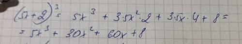 (5x+2)в кубе решить этот пример