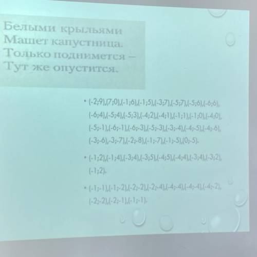 на координатной плоскости нарисуйте и обозначьте координаты, с оси х и у, прикрепите фото , это очен