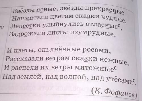 Задание №2 Упр 486 А. Прочитай стихотворение К. Фофанова. Выпиши из текста : 1 эпитет, 1 олицетворен