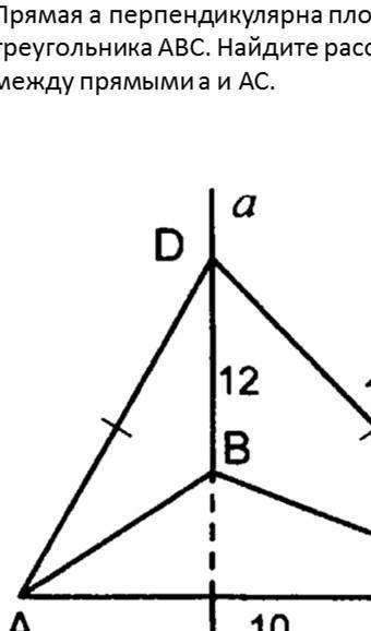 решите прямая а перпендикулярна плоскости треугольника АВС. найдите расстояние между прямой а и ас​