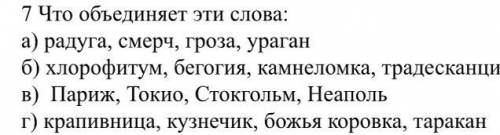 Что объединяет эти слова: радуга смерч гроза ураган это тест 4 класс