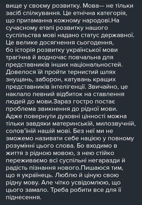 написать твір без Інтернету​