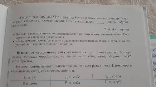 335. Прочитайте текст по ролям как вы думаете, что лежало под одеялом? Какие эмоции пережили герои ?