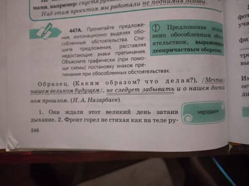 Прочитайте предожения, интонационно выделяя обособленные обстоятельства. Спишите предложения, расста