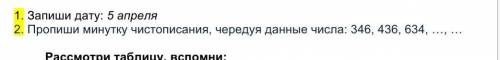 Как прописать минутку чистописание я не понимаю какие другие числа​