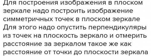 Постройте изображение трёх светящихся точек A,B и C в плоском зеркале(рис. 190). Определите графичес