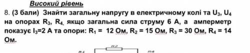 Знайти загальну напругу в електричному колі та U3, U4 на опорах R3, R4, якщо загальна сила струму 6