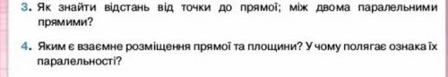 ів! Будь ласка, треба відповісти на питання!